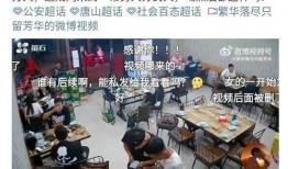 唐山大人爆料事件视频最新,真相揭露与网络舆论风暴