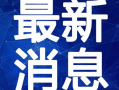 新宇星城爆料视频最新,未来城市生活新篇章